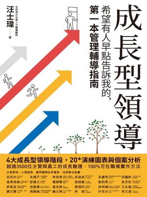 cover image of 成長型領導
